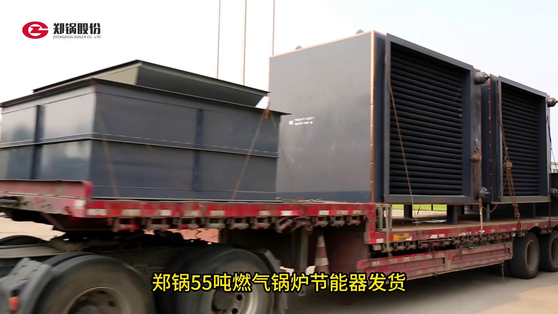 环球国际55吨燃气锅炉节能器发货