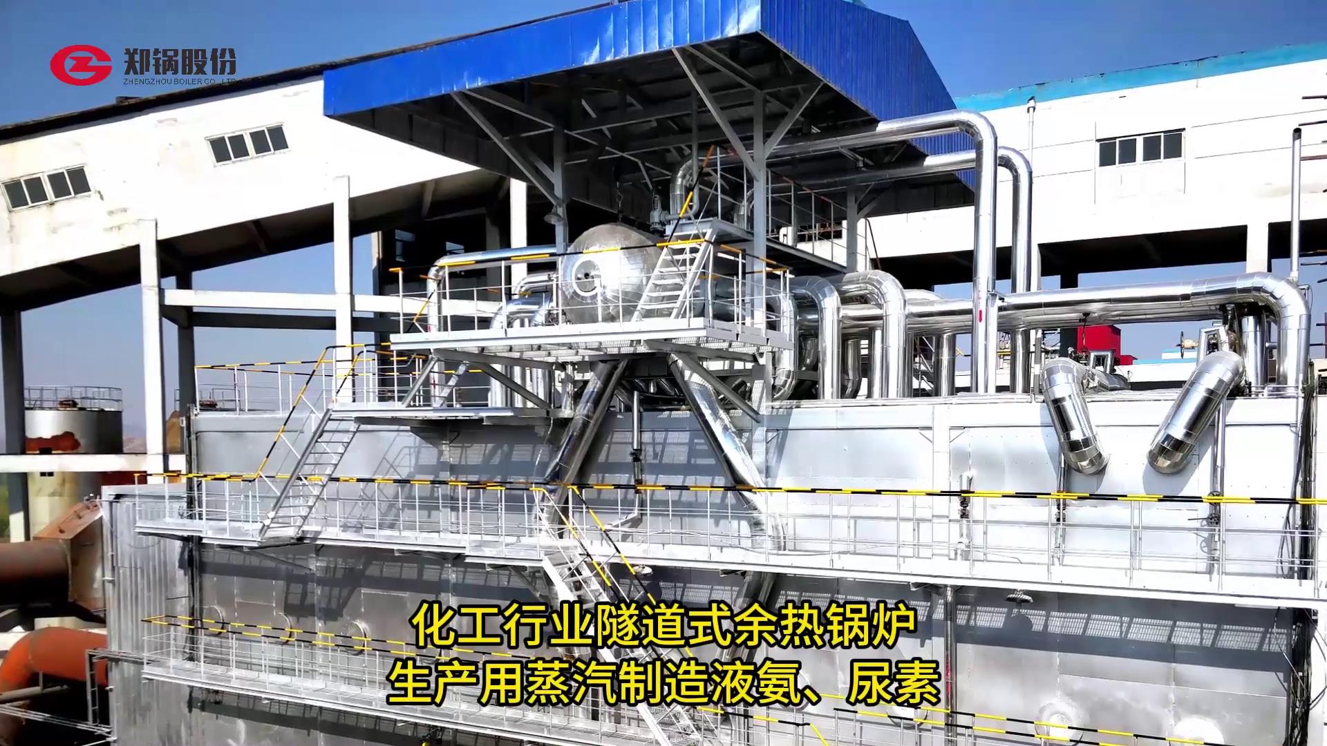 环球国际化工三废隧道窑余热锅炉