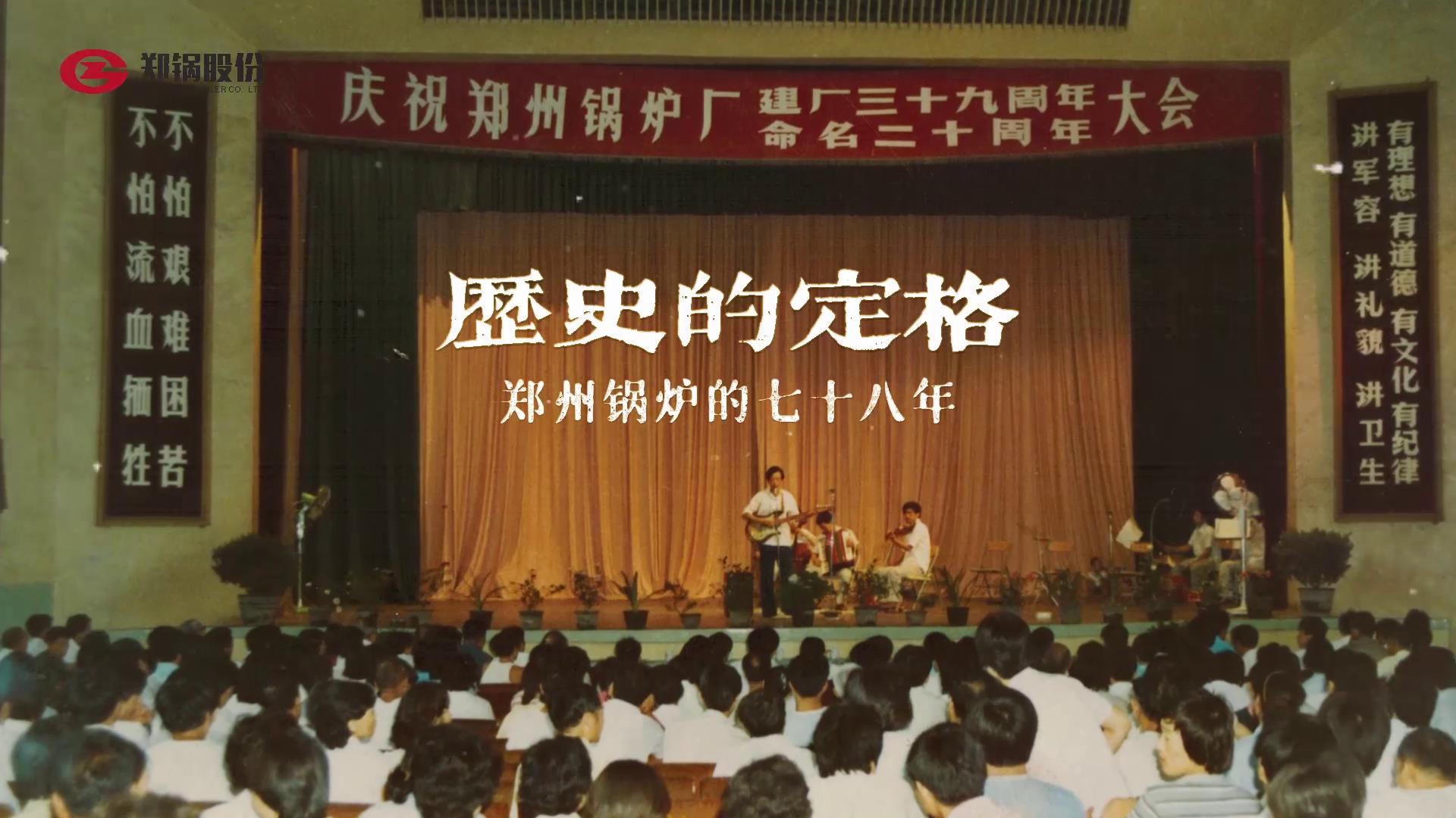环球国际七十八年历史精彩瞬间