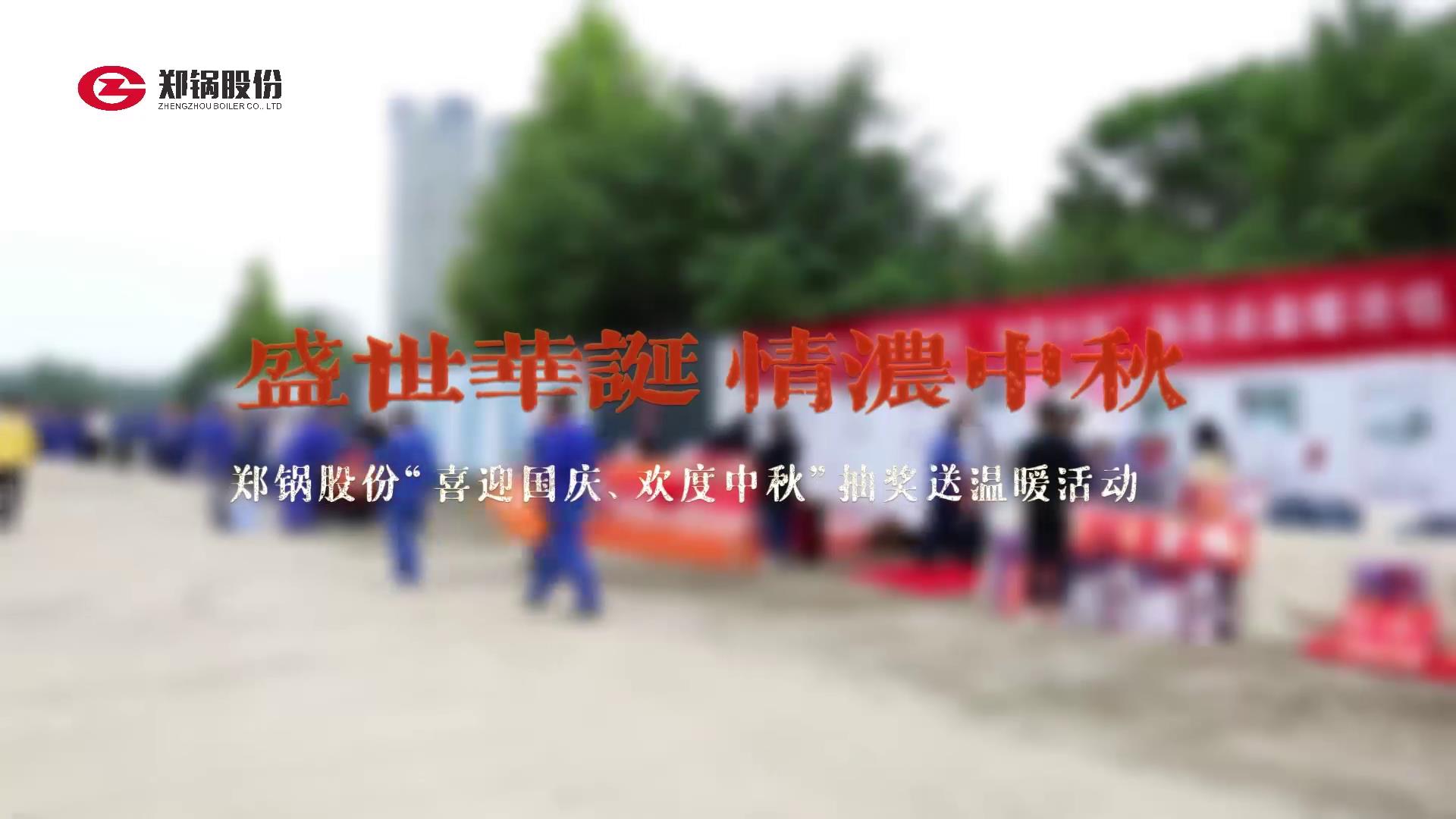 2023年中秋、国庆庆；；；；；；疃