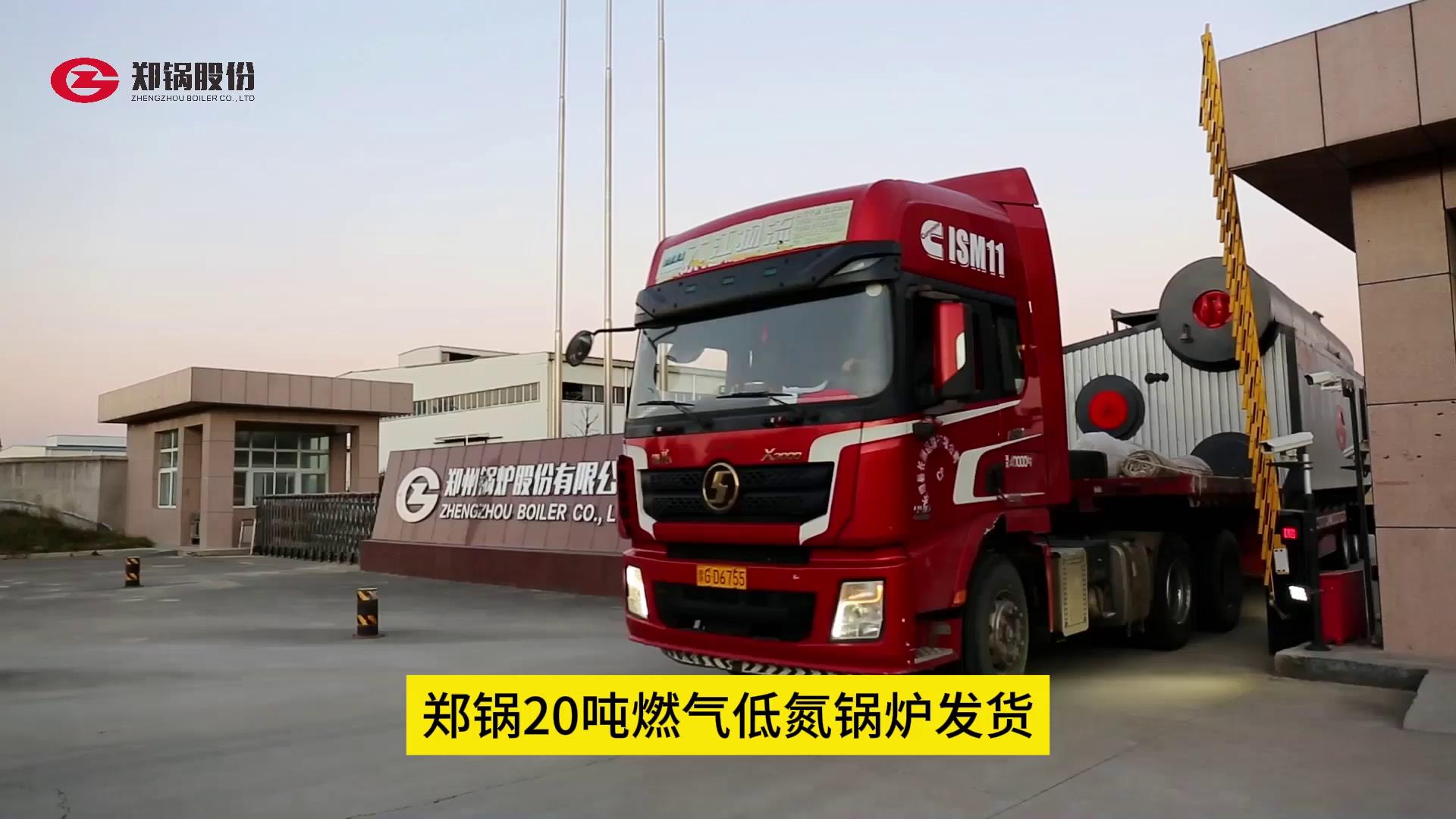 环球国际20吨燃气锅炉发货