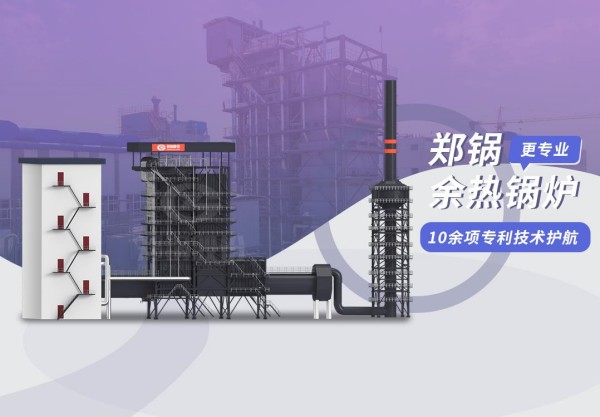 巅峰相见：环球国际98t/h炭素窑余热锅炉项目