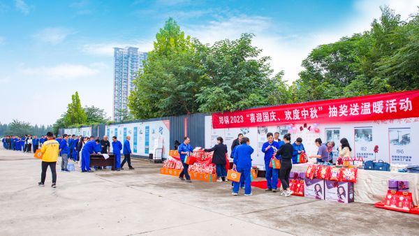 情满双节 | 环球国际举办2023年“喜迎国庆、欢度中秋”抽奖送温暖活动