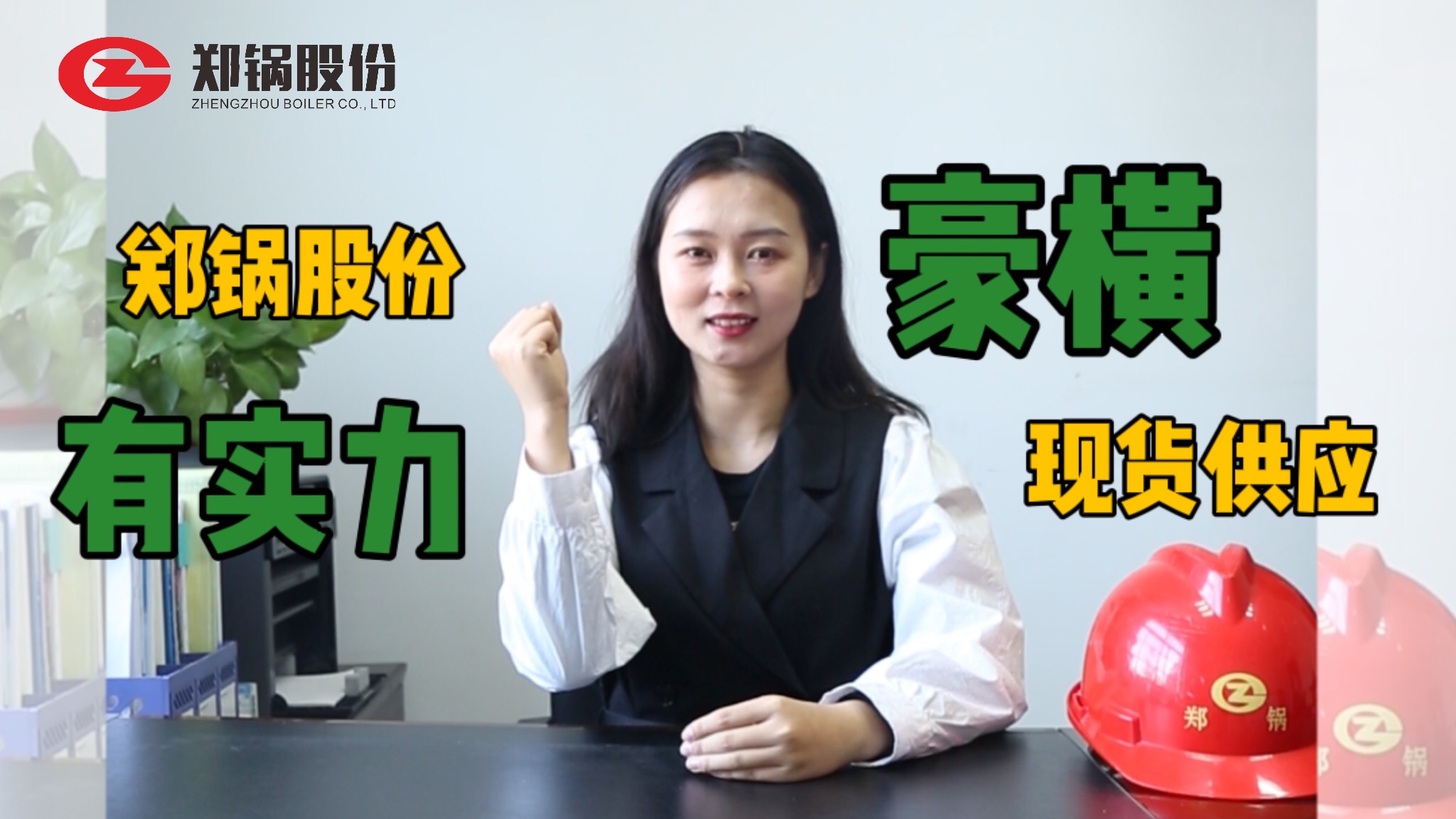 无需等待，，，，，，，您的锅炉已发货