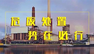 环保+50t/d处置能力，，，，，，，环球国际危废焚烧余热锅炉一步到位！