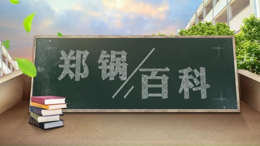 【环球国际百科】安全距离是多少？？？？？？？？不要让锅炉碰撞出“火花”！