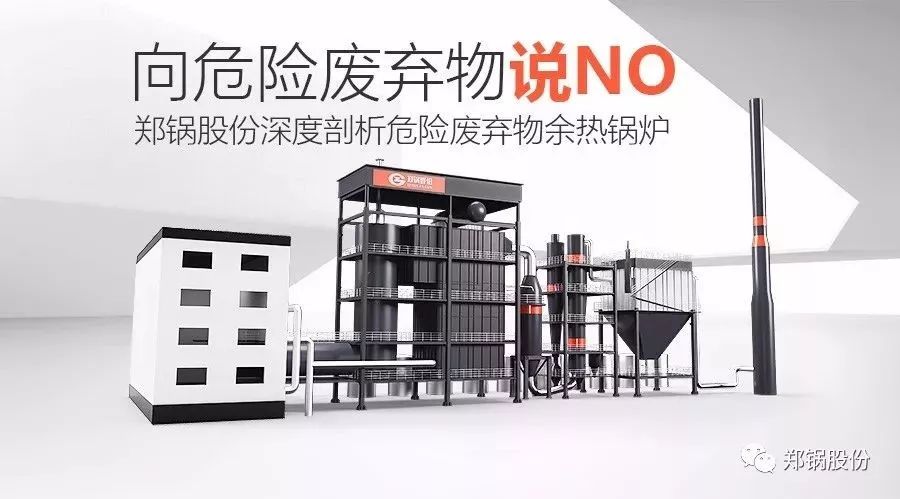 余热利用，，，，，，，让危险废弃物不再“危废”