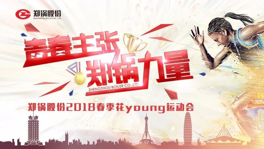 燃爆丨环球国际股份2018春季花Young运动会一路UP↑↑↑