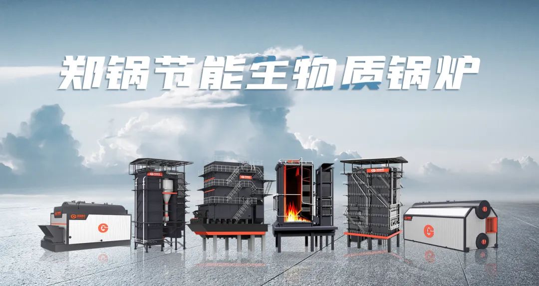 环球国际利器出鞘！促进生物质能清洁燃烧与多元利用