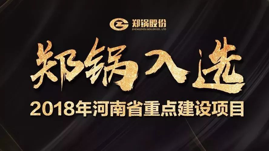 赞！环球国际产业园项目入选2018年河南省重点建设项目名单