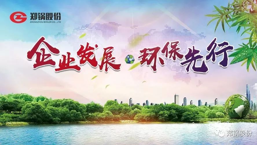 请回答2017：企业发展，，，，，，，环保先行！