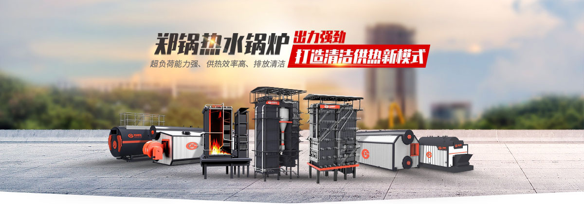 环球国际热水锅炉