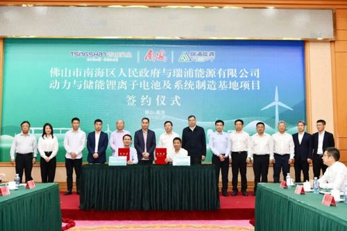 青山实业总投资103亿 瑞浦能源30GWh项目落户佛山南海
