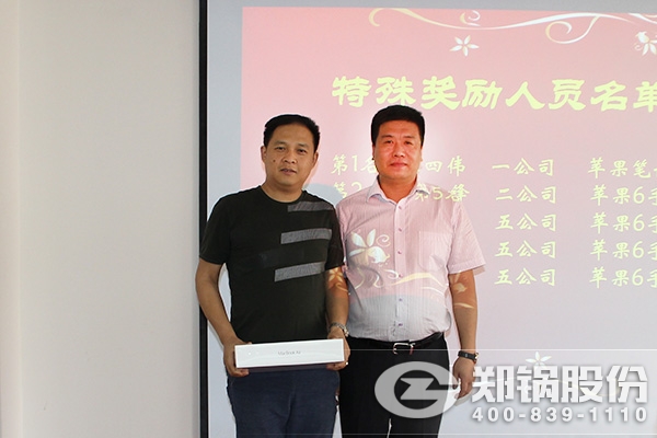 环球国际股份召开六月份销售表彰大会
