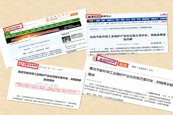 环球国际锅炉能效再攀高峰  主流媒体持续关注