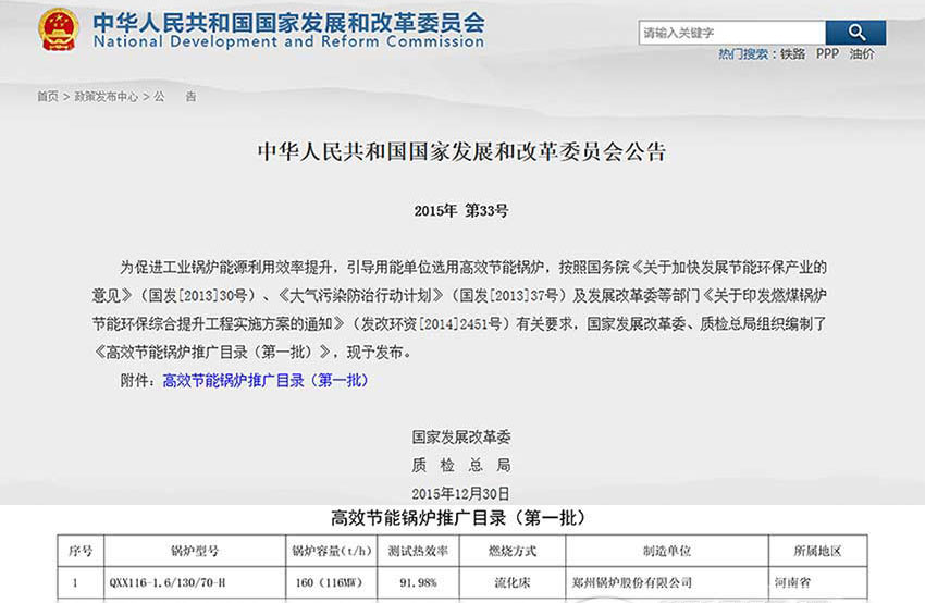 贺！环球国际116MW循环流化床锅炉位列发改委高效锅炉推广目录榜首