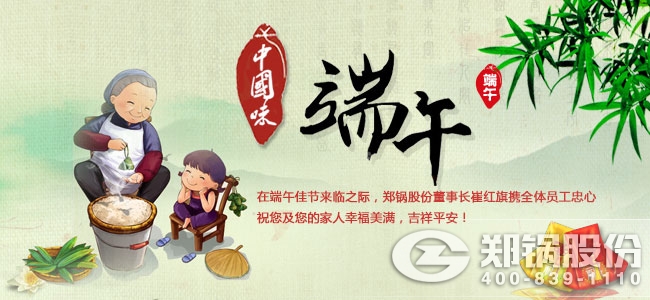 用执着创造传奇 环球国际股份祝大家端午佳节愉快