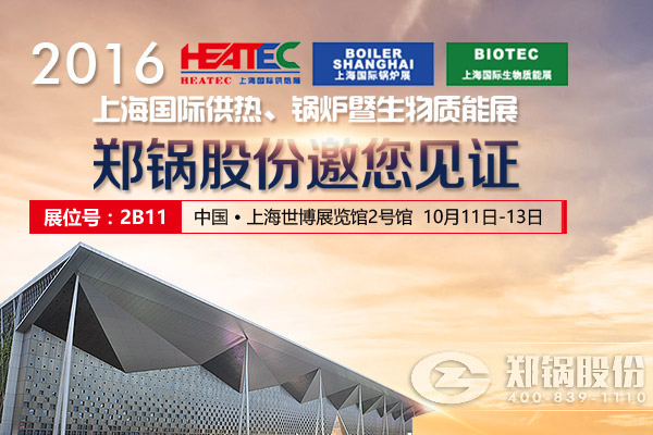 环球国际股份即将亮相2016国际锅炉展