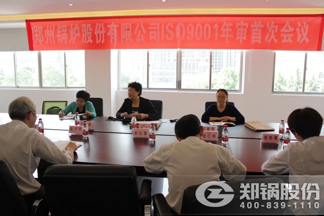 环球国际股份ISO9001资质年审会议召开
