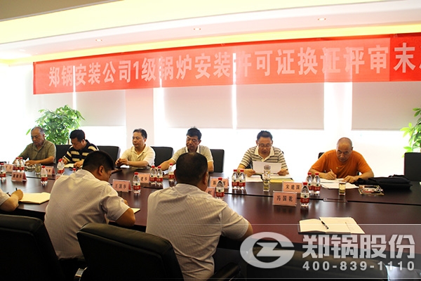 环球国际安装通过1级锅炉安装许可证换证评审