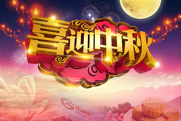 月圆人圆，，，，，，环球国际愿您团圆
