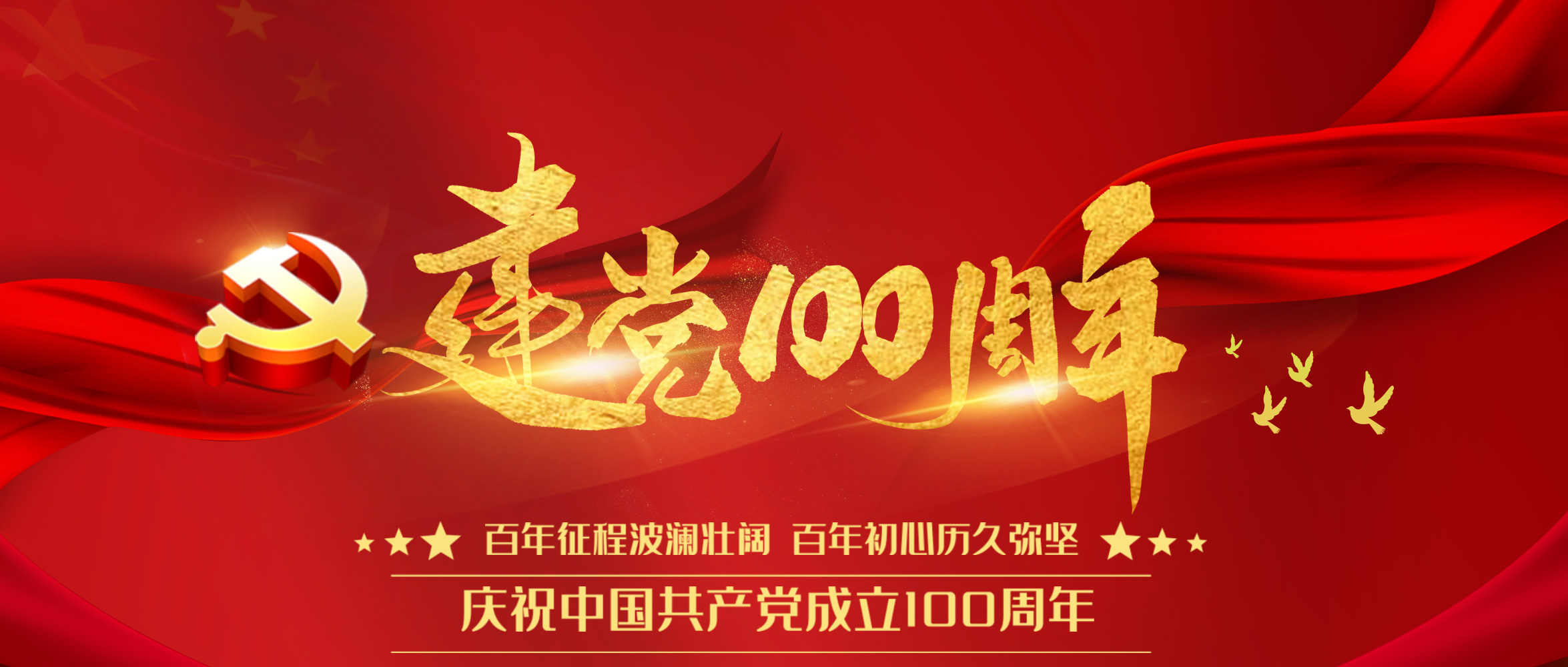 环球国际股份召开庆祝建党100周年暨“七一”表彰大会
