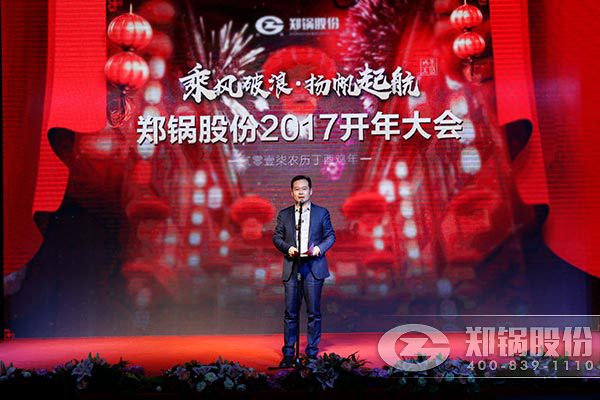 环球国际股份2017开年大会