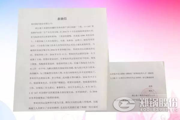 环球国际股份狮泉河项目工程师表扬信