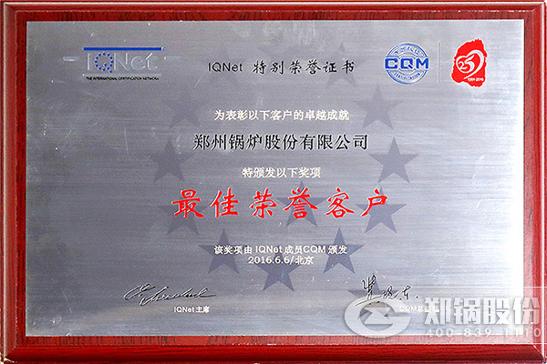 IQNet与CQM联合授予环球国际“最佳荣誉客户”