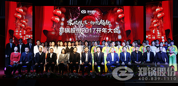 环球国际股份2016总结暨2017开年大会