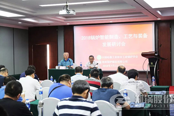 2018锅炉智能制造、工艺与装备发展研讨会