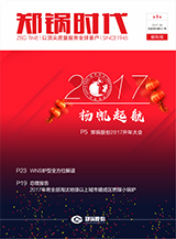 环球国际时代创刊号-2017年第一季度季刊